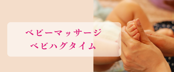 ベビハグタイム
