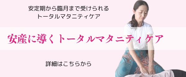 マタニティケア