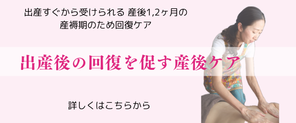 産後回復トリートメント