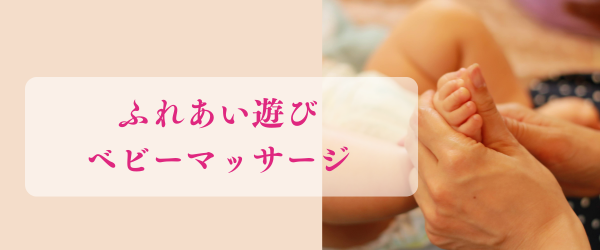 ママと赤ちゃんの居場所