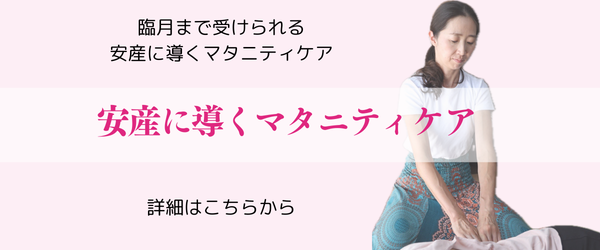 マタニティマッサージ